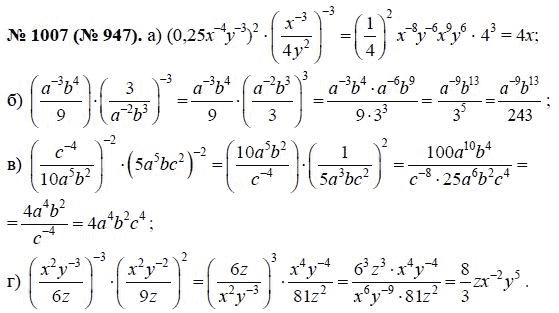 Ответ к задаче № 1007 (947) - Ю.Н. Макарычев, гдз по алгебре 8 класс